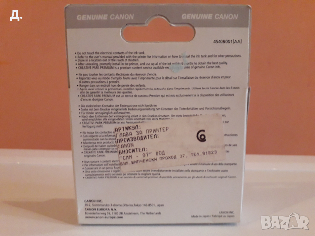 Оригинален консуматив Canon CLI-526 Black - BS4540B001AA, снимка 2 - Принтери, копири, скенери - 34559444