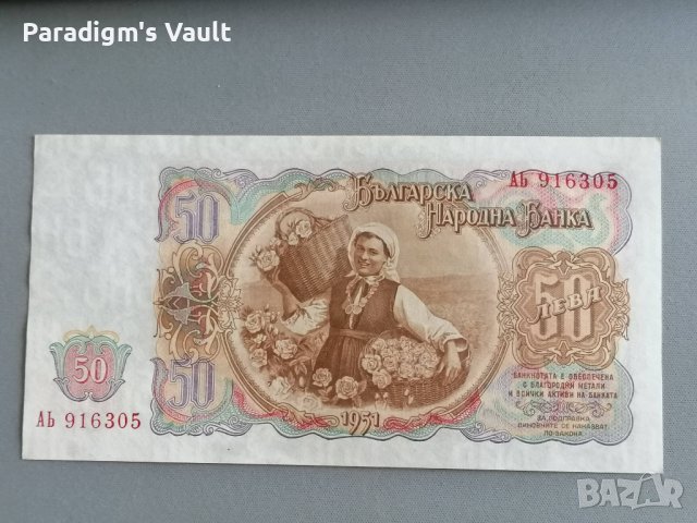 Банкнота - България - 50 лева UNC | 1951г., снимка 2 - Нумизматика и бонистика - 42291754