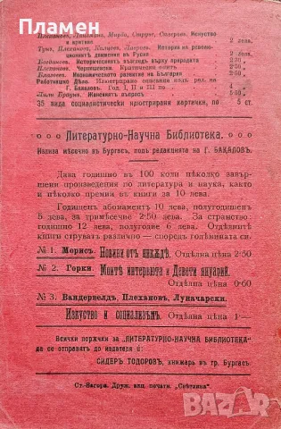 Новини отъ никъде Уйлямъ Морисъ /1907/, снимка 6 - Антикварни и старинни предмети - 49651826