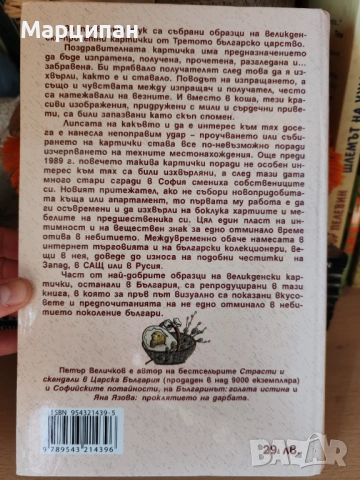 Великденски и пролетни картички от Третото българско царство, снимка 2 - Художествена литература - 53129390
