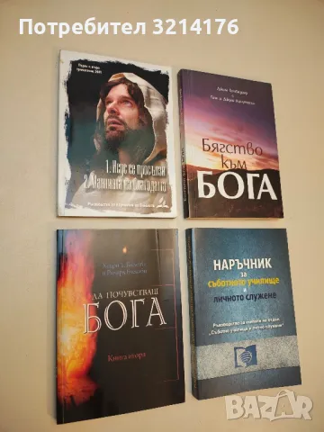 Исус се просълзява. Мантията на благодата - Джулиан Мелгоса