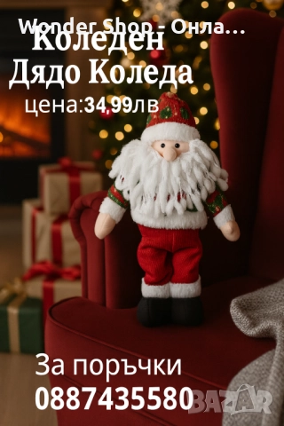 Коледна декорация за уютен дом.Различни видове