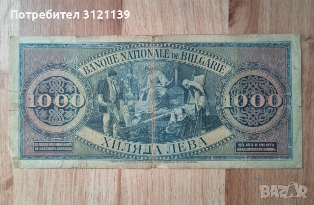 Банкнота 1000 лева от 1925 г., снимка 2 - Нумизматика и бонистика - 53518467