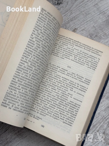 Война и мир , снимка 13 - Художествена литература - 53568591