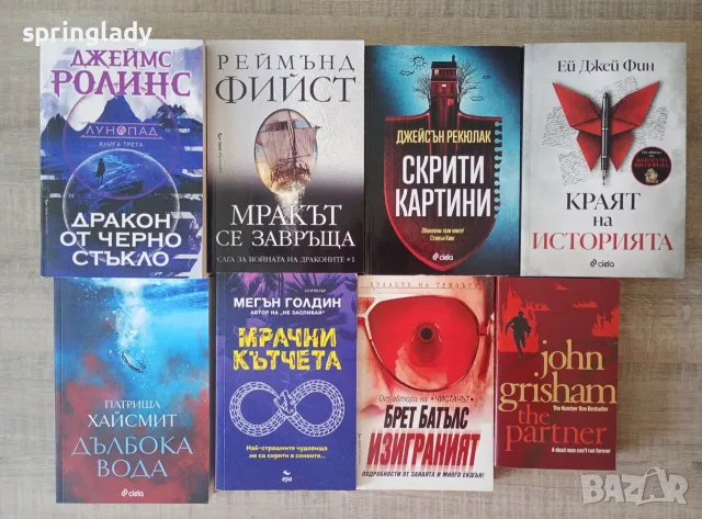 Съвременни книги, романи, фентъзи, трилъри и криминални
