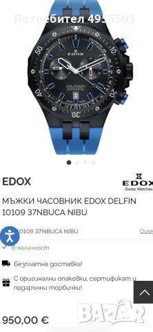 Мъжки часовник EDOX DELFIN, снимка 2 - Мъжки - 56347301