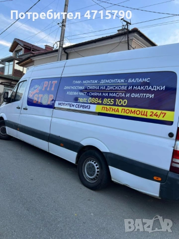  Мобилен сервиз Карнобат 24/7