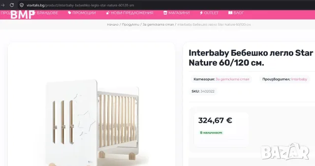 Ново бебешко дървено легло Interbaby 120/60 с гаранция