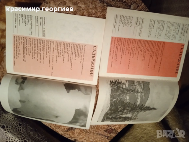 списание природа и знание 2 броя 1988/10 и 1988/2, снимка 4 - Ученически пособия, канцеларски материали - 15653636