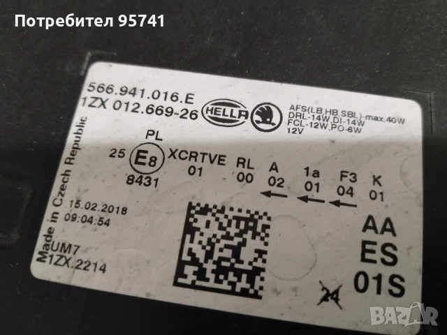 Фар Skoda Kodiak led, снимка 2 - Автомобили и джипове - 53530274