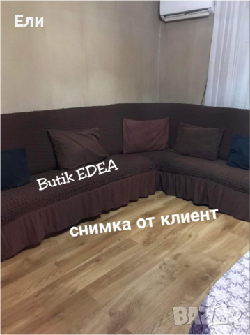 Еластични калъфи за холови дивани , снимка 2 - Други - 36287726