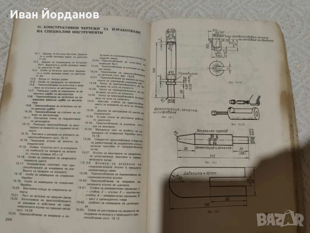 Книгата "Аз ремонтирам "Трабант", снимка 4 - Специализирана литература - 51682657