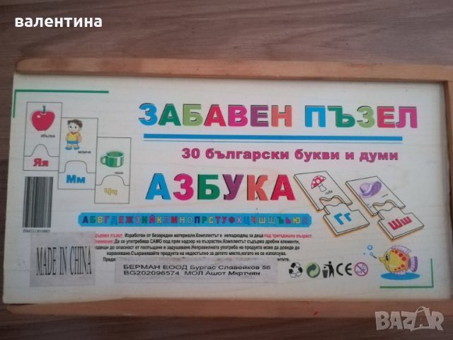 Детски дървени пъзели - домино и азбука, снимка 1