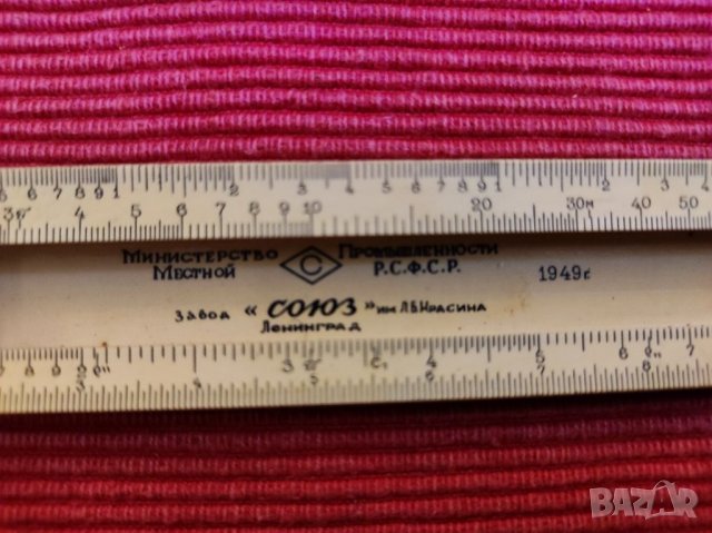 Логаритмична линия СССР. , снимка 4 - Ученически пособия, канцеларски материали - 34818052