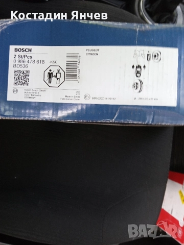 Спирачни  дискове Bosch 09864786 18 ,накладки Citroen Peugeot , снимка 8 - Части - 51457209