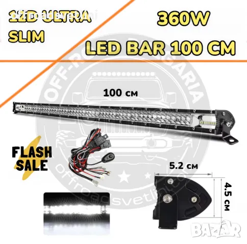НОВ МОДЕЛ 100 cm 360W 12D ULTRASLIM LED BAR в комплект с окабеляване