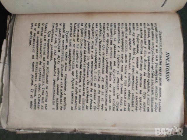 Продавам книга "Коментар на наредбата-закон за брака. Петко Венедиков, снимка 3 - Специализирана литература - 36490390