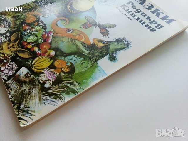 Приказки - Ръдиър Киплинг - 1980г. , снимка 9 - Детски книжки - 41854713