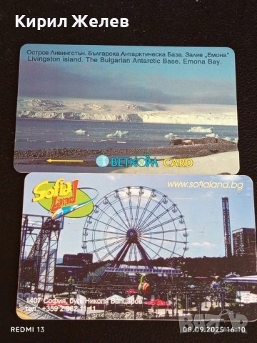 Две фонокарти БУЛ ФОН,БЕТКОМ тема ОСТРОВ ЛИВИНГСТЪН,СОФИЯ ЛЕНД за КОЛЕКЦИЯ 50777