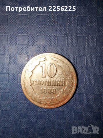 10 стотинки 1888 година, снимка 4 - Нумизматика и бонистика - 41871971