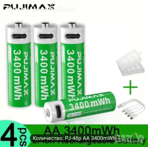 Презареждаеми Литиево- Йонни Батерии , снимка 7 - Батерии, зарядни - 50427666