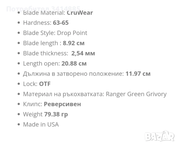 Автоматичен нож Benchmade CruWear OTF , снимка 17 - Ножове - 52858287