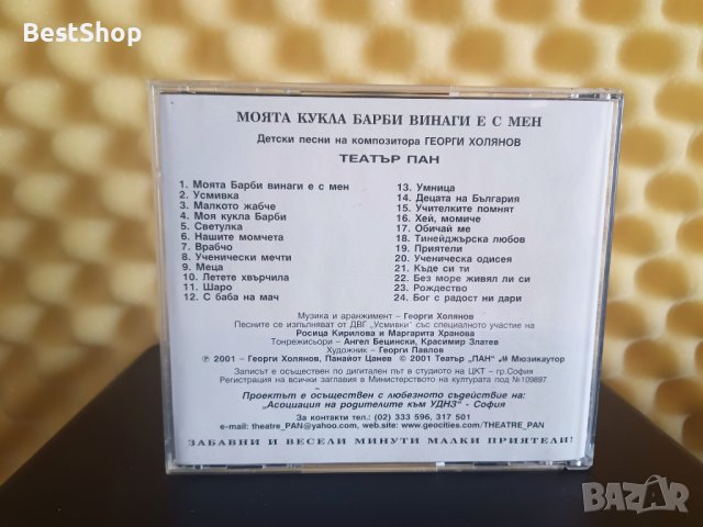 ДВГ Усмивки - Моята кукла барби винаги е с мен, снимка 2 - CD дискове - 41659157