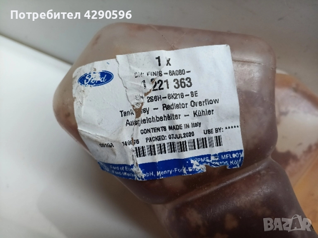 Казанче антифриз за Ford Fiesta / Форд Фиеста , снимка 3 - Части - 51478126