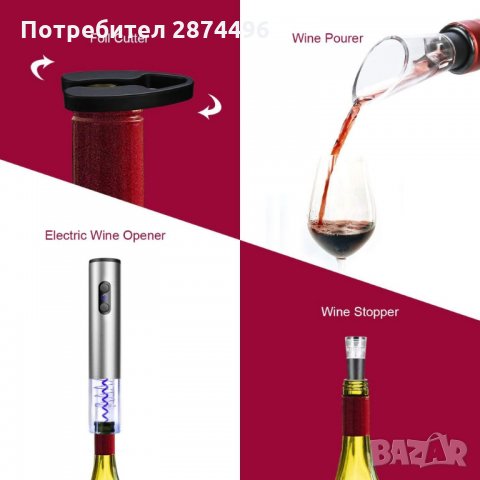 2907 Комплект за отваряне на вино от 4 части, снимка 8 - Други - 35763769