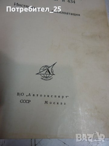 Москвич 412, 427 ,434, снимка 4 - Специализирана литература - 41818471