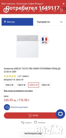 Конвектор 2000W Airelec Tactic Pro[електронен термостат/дигитално управление], снимка 9 - Отоплителни печки - 53306279
