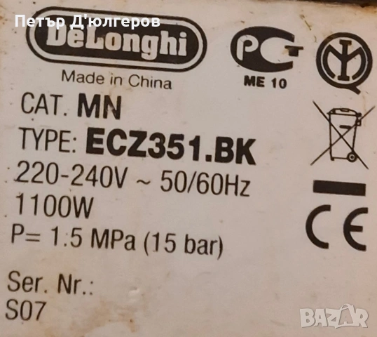 Кафемашина DeLonghi Scultura ECZ351.BK, снимка 3 - Кафемашини - 53198791