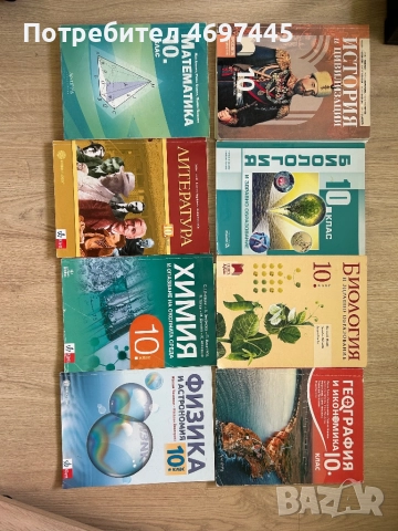 Учебници 8-12 клас, снимка 4 - Учебници, учебни тетрадки - 52954075