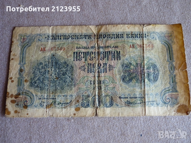 Стари 500лв.
