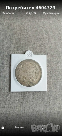 5 лева 1892-1894, снимка 3 - Нумизматика и бонистика - 53624425