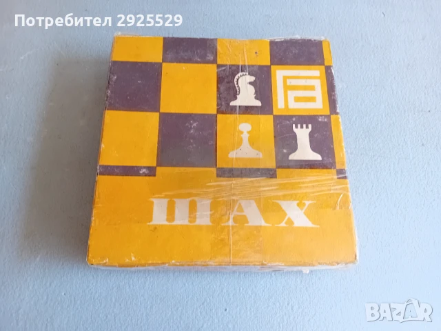 СТАР ШАХ, снимка 6 - Шах и табла - 51312764