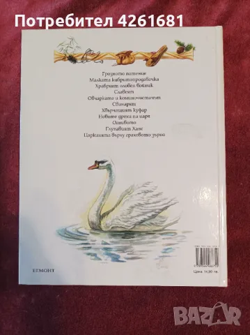 Андерсен - Грозното патенце и други хубави приказки, снимка 3 - Детски книжки - 47521703