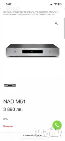 Nad M51 Dac Master Series 