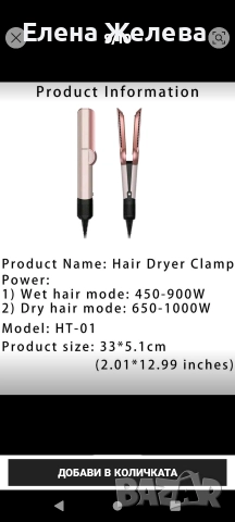 Сешоар и преса за коса , снимка 5 - Преси за коса - 52965514