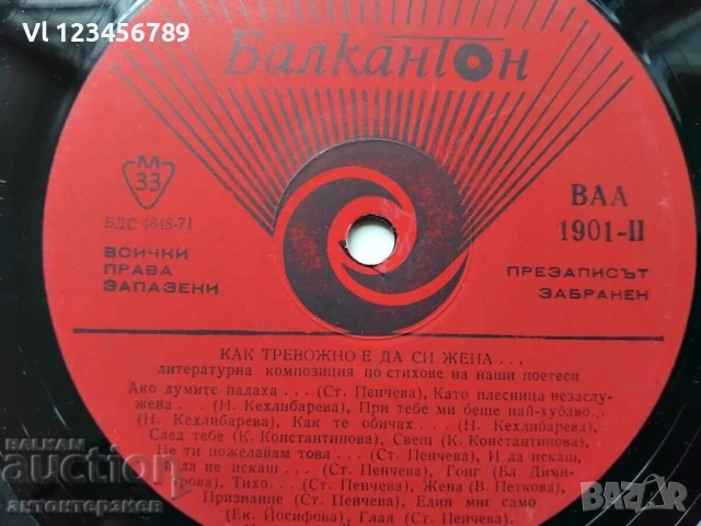 Плоча ВАА 1901 Как тревожно е да си жена -Йорданка Кузманова, снимка 2 - Грамофонни плочи - 53193158