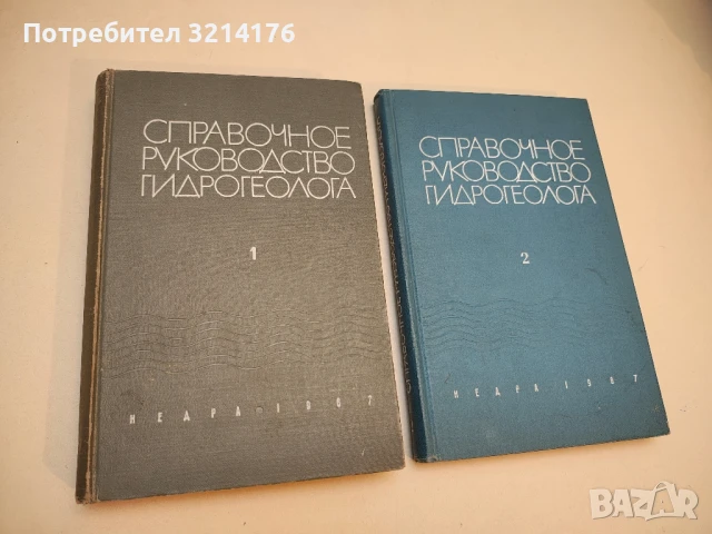 Основы гидрогеологии. Использование и охрана подземных вод - Колектив (1983), снимка 3 - Специализирана литература - 50549712