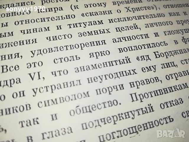 ПРИГОВОР ВЕКОВ-РУСКА КНИГА 1703231628, снимка 16 - Други - 40036554