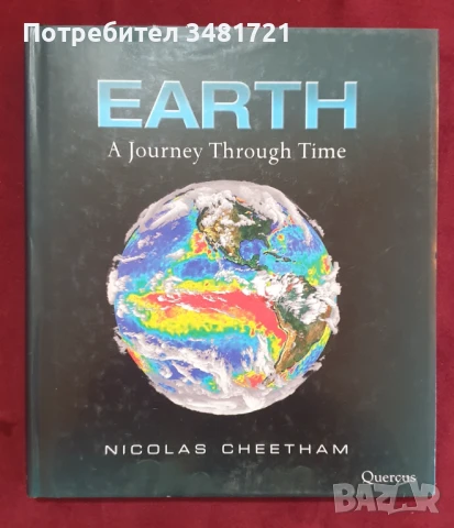 Земята - визуално, орбитално пътешествие във времето / Earth. A Journey Through Time, снимка 1