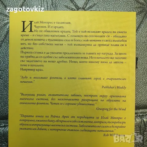 Легенда за Илай Монпрес. Книга 1-4 Рейчъл Арън , снимка 4 - Художествена литература - 47397202