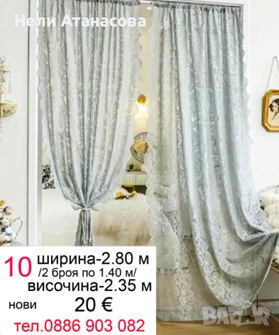 Нежни пердета, снимка 9 - Пердета и завеси - 51798858