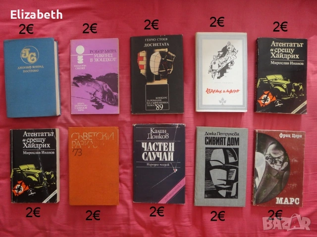 Книги - стари издания, снимка 3 - Художествена литература - 52505611