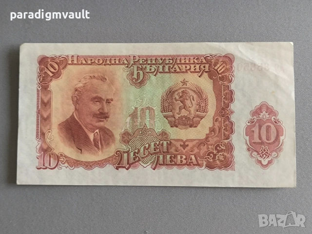 Банкнота - България - 10 лева | 1951г.