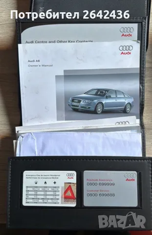 Ръководство за Audi A6 , снимка 1 - Аксесоари и консумативи - 49230999