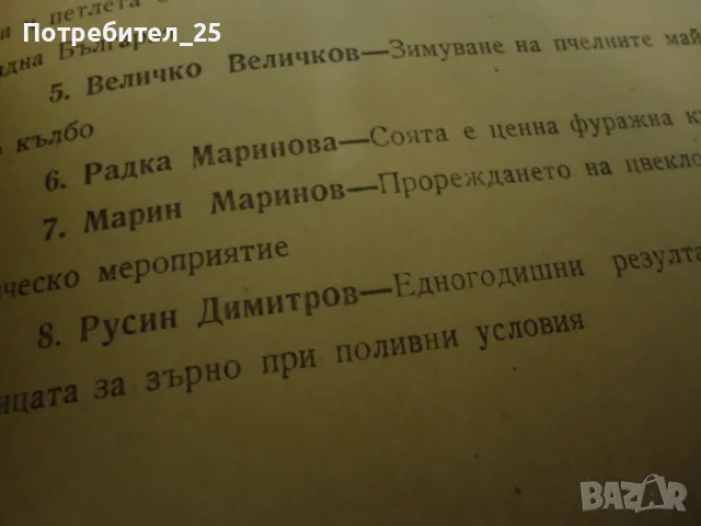 Бюлетин за научно-производствена информация №6, снимка 7 - Специализирана литература - 49718601
