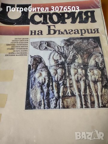 История на България 